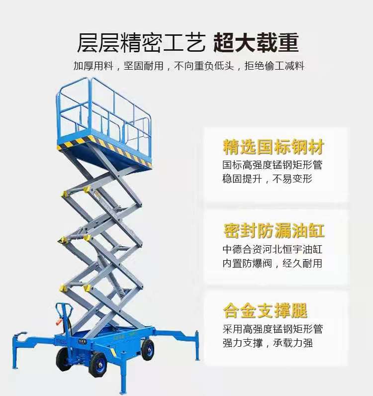 移動式液壓升降平臺