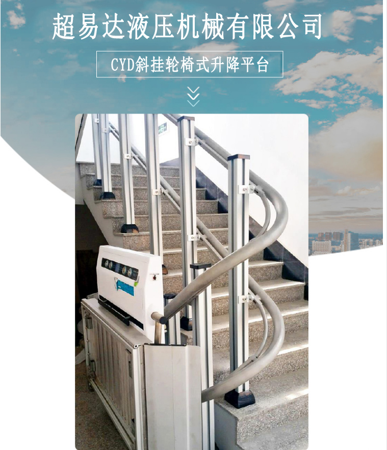 二維彎無(wú)障礙斜掛升降平臺(tái)
